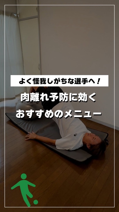 マットの上であおむけになり、太ももの裏を使って腰を持ち上げている様子